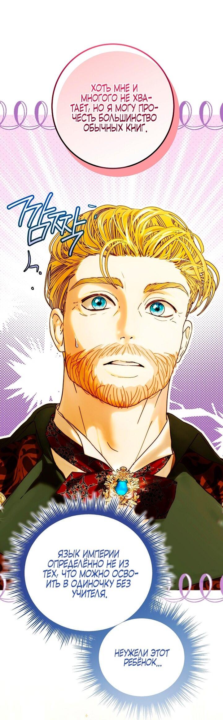 Манга Осколки хрустальной туфельки - Глава 3 Страница 24