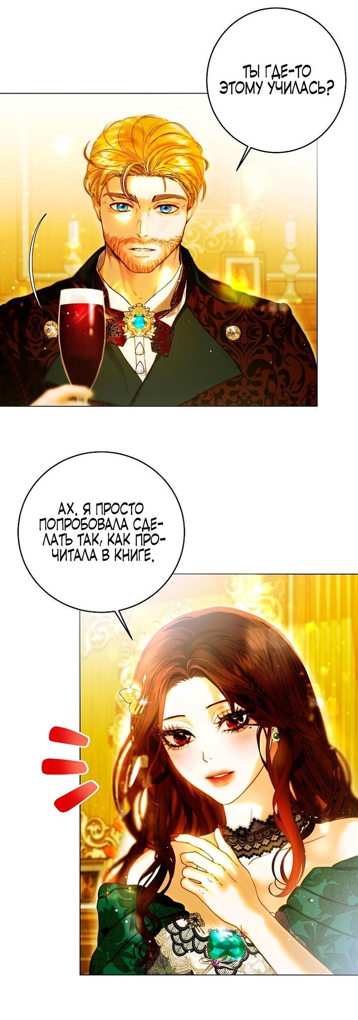 Манга Осколки хрустальной туфельки - Глава 3 Страница 18