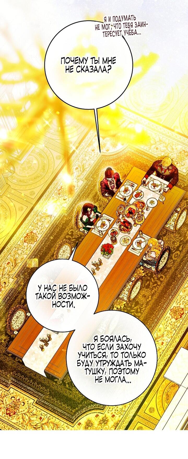 Манга Осколки хрустальной туфельки - Глава 3 Страница 22