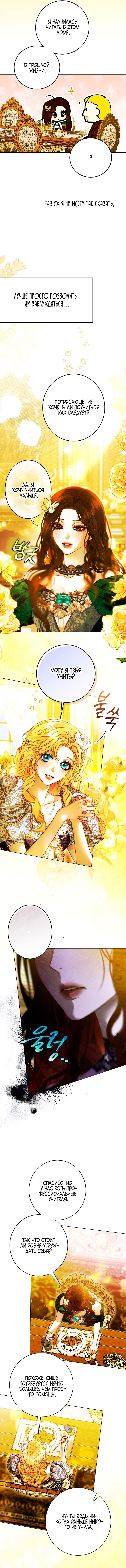 Манга Осколки хрустальной туфельки - Глава 3 Страница 26