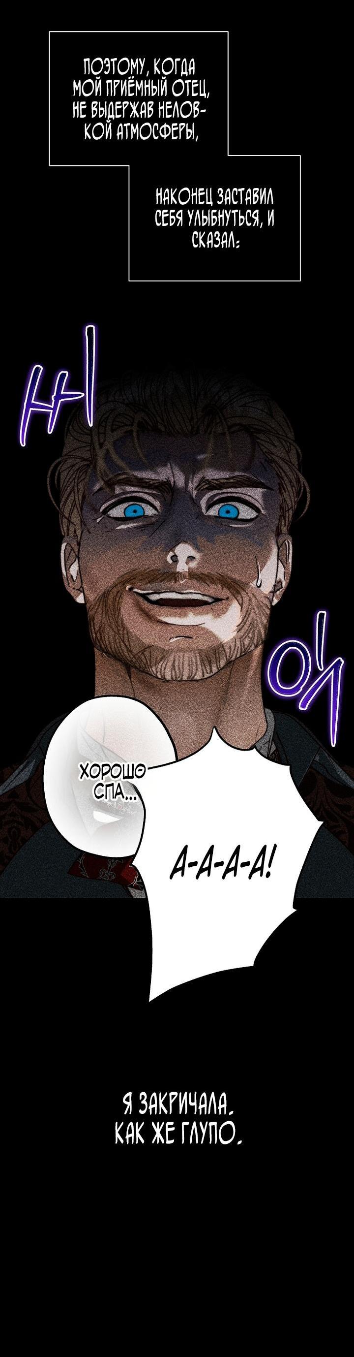 Манга Осколки хрустальной туфельки - Глава 3 Страница 6