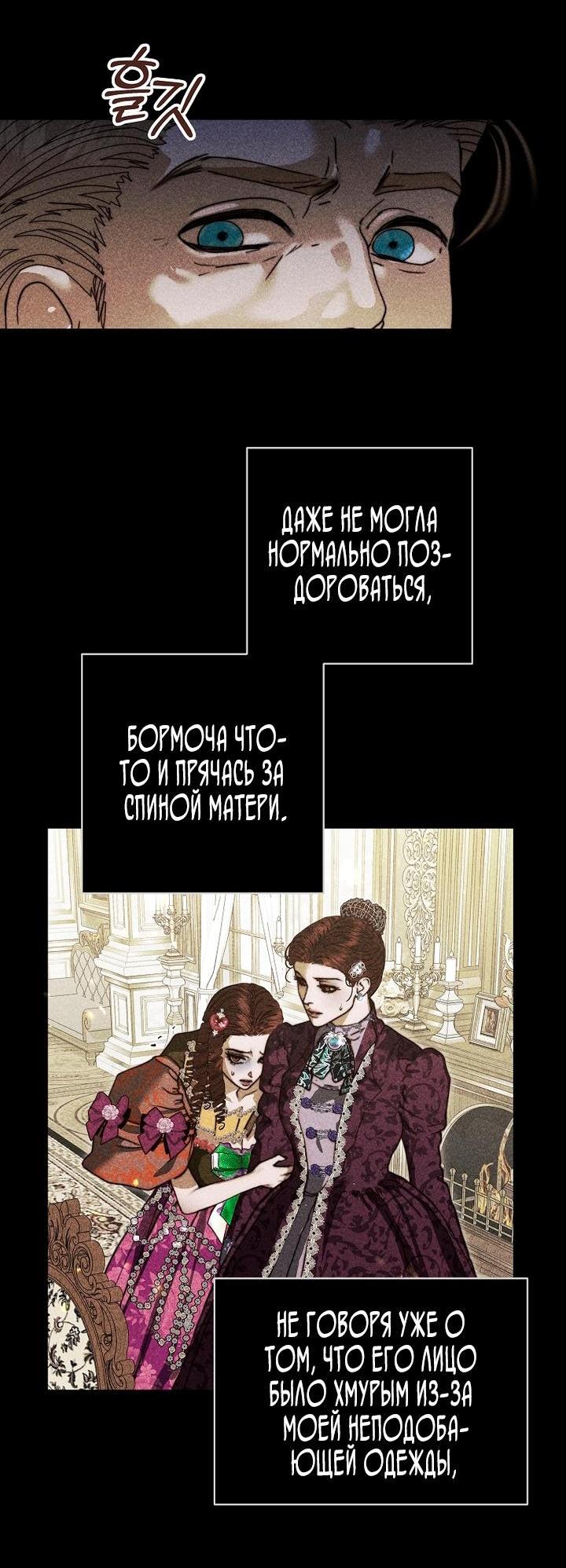 Манга Осколки хрустальной туфельки - Глава 3 Страница 4