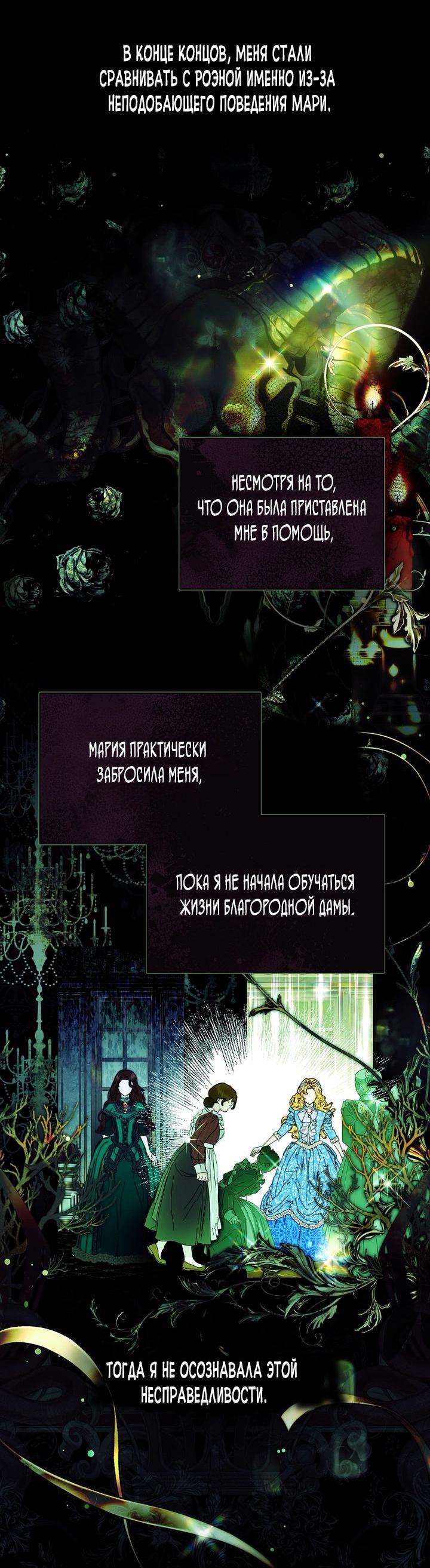 Манга Осколки хрустальной туфельки - Глава 2 Страница 21