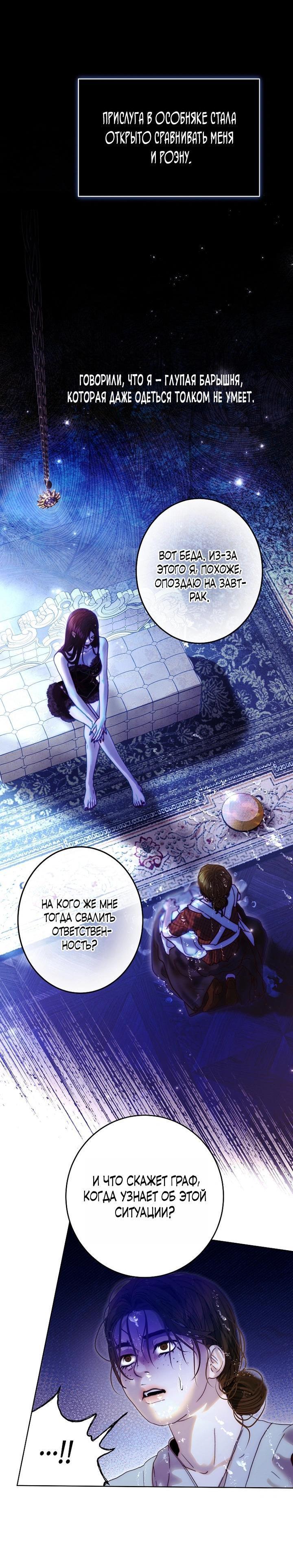 Манга Осколки хрустальной туфельки - Глава 2 Страница 35