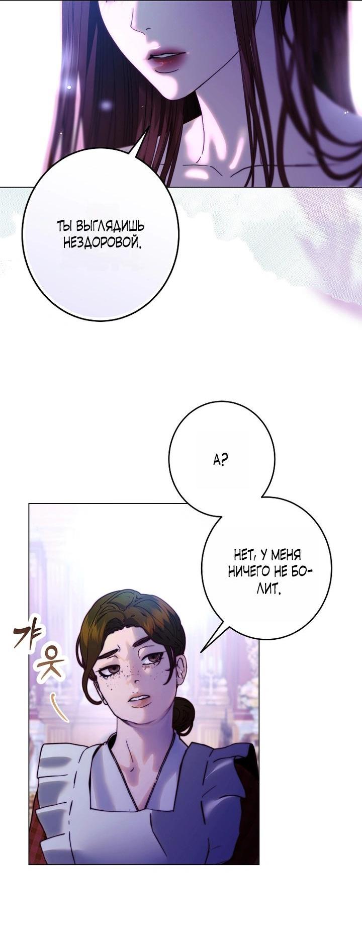 Манга Осколки хрустальной туфельки - Глава 2 Страница 23