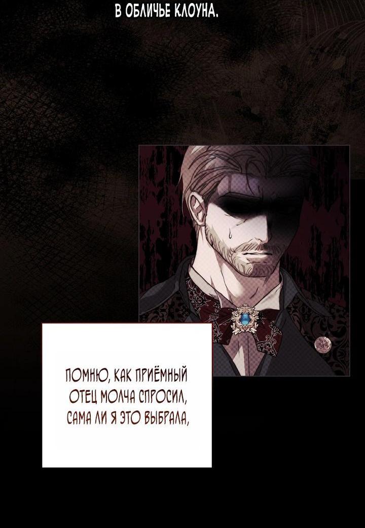 Манга Осколки хрустальной туфельки - Глава 2 Страница 33