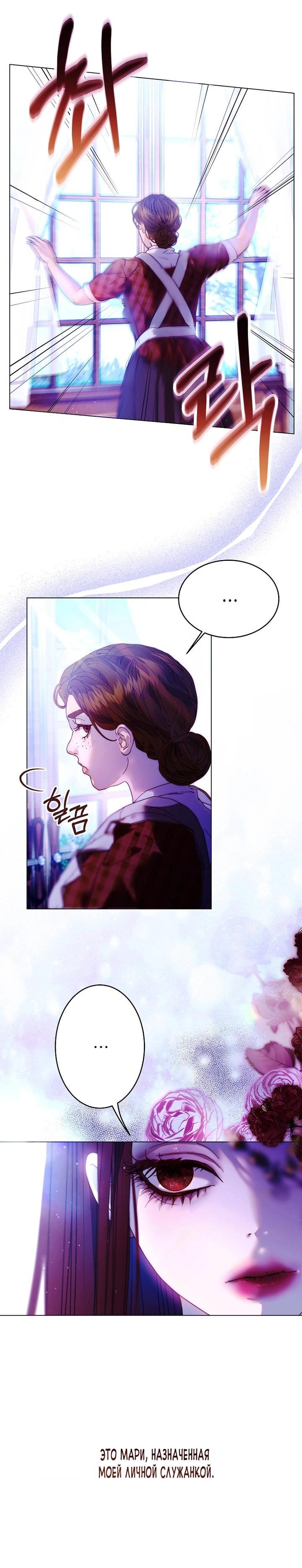 Манга Осколки хрустальной туфельки - Глава 2 Страница 14