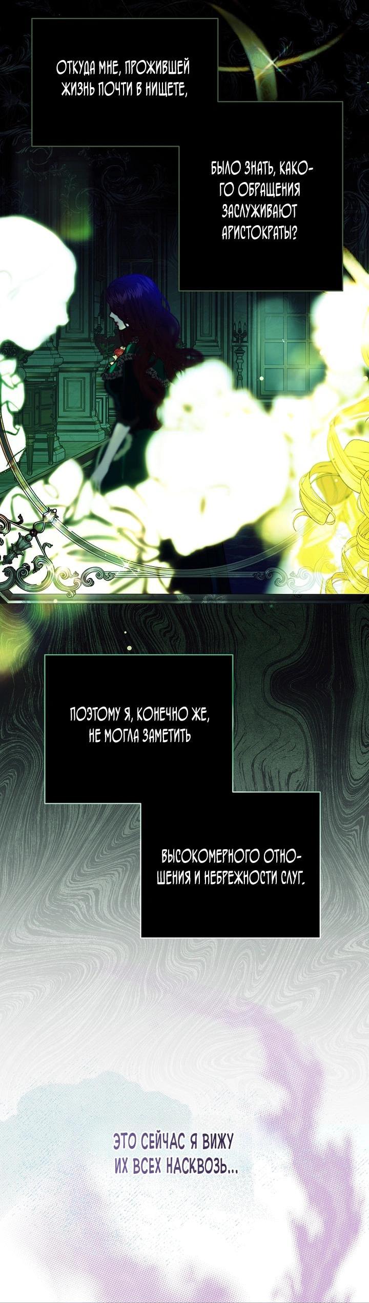 Манга Осколки хрустальной туфельки - Глава 2 Страница 22