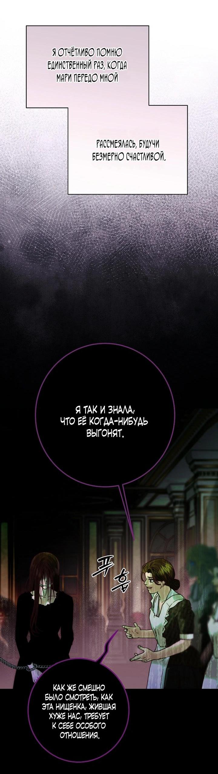 Манга Осколки хрустальной туфельки - Глава 2 Страница 18