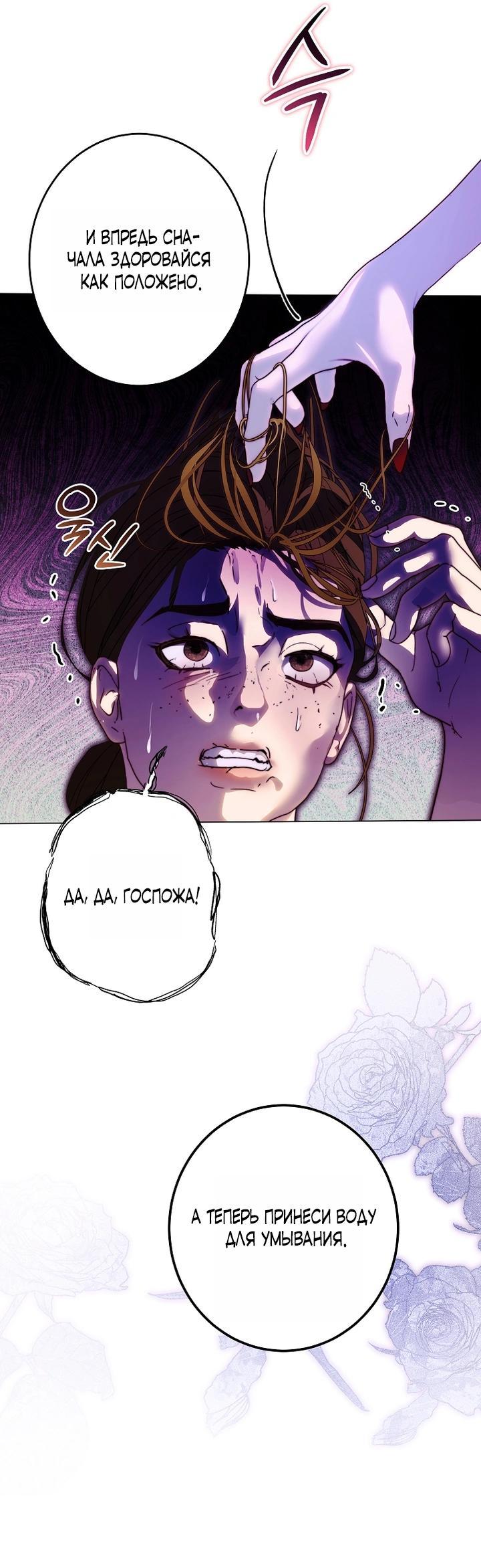 Манга Осколки хрустальной туфельки - Глава 2 Страница 25