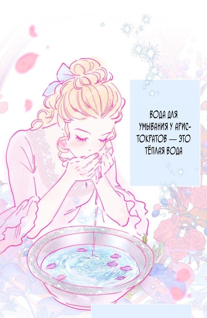 Манга Осколки хрустальной туфельки - Глава 2 Страница 28
