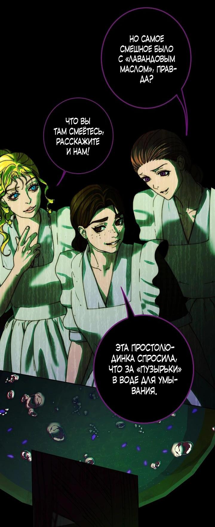 Манга Осколки хрустальной туфельки - Глава 2 Страница 19