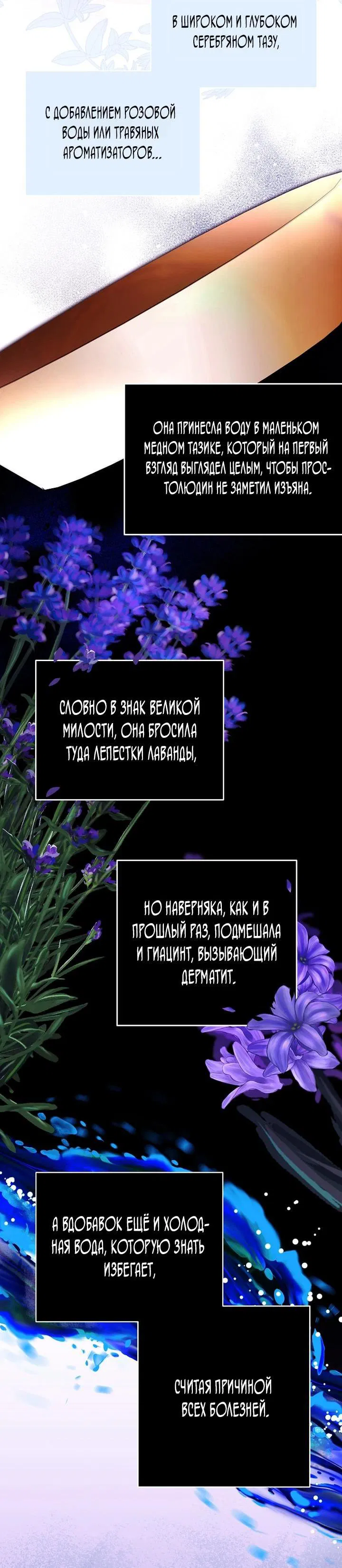 Манга Осколки хрустальной туфельки - Глава 2 Страница 29