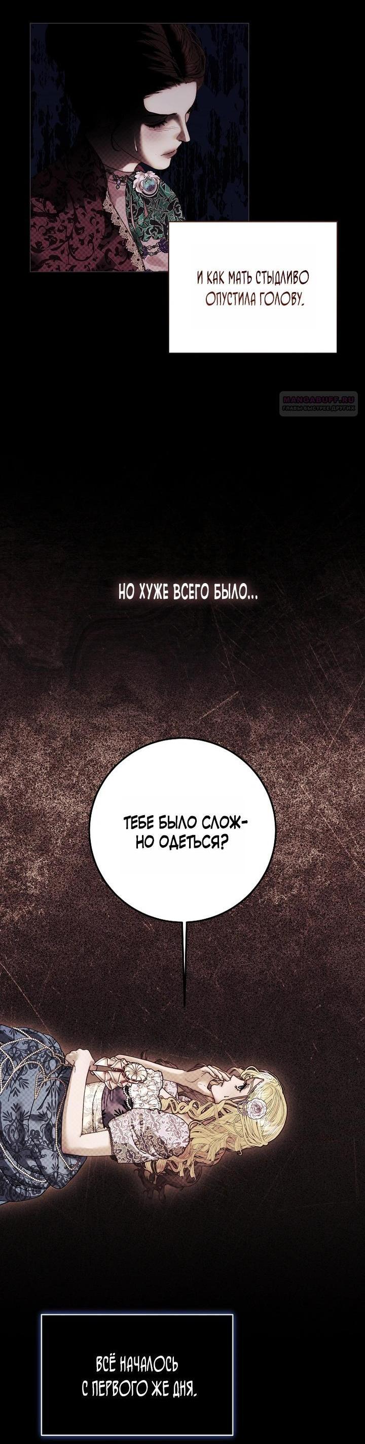 Манга Осколки хрустальной туфельки - Глава 2 Страница 34