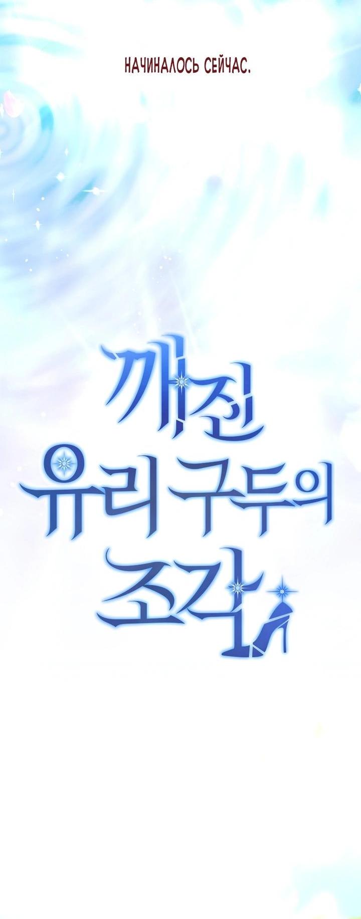 Манга Осколки хрустальной туфельки - Глава 2 Страница 40