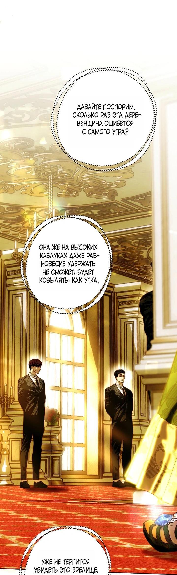 Манга Осколки хрустальной туфельки - Глава 2 Страница 44