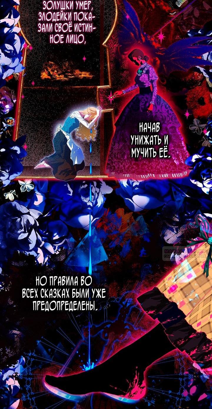 Манга Осколки хрустальной туфельки - Глава 1 Страница 3