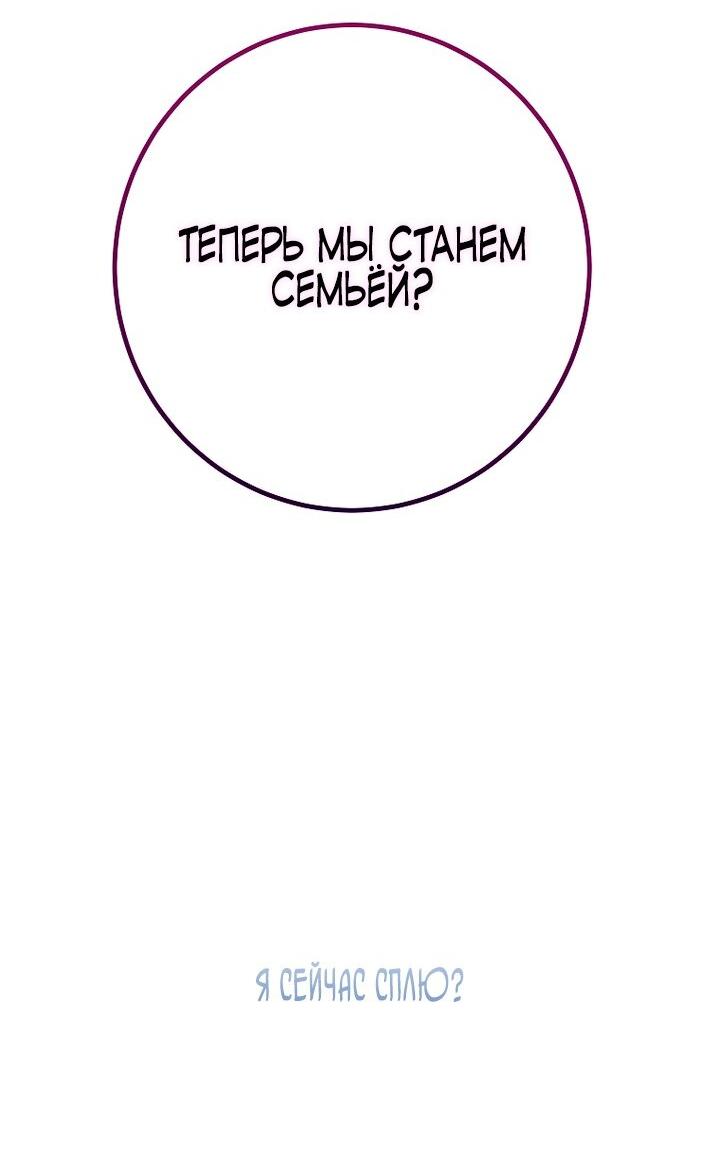 Манга Осколки хрустальной туфельки - Глава 1 Страница 59