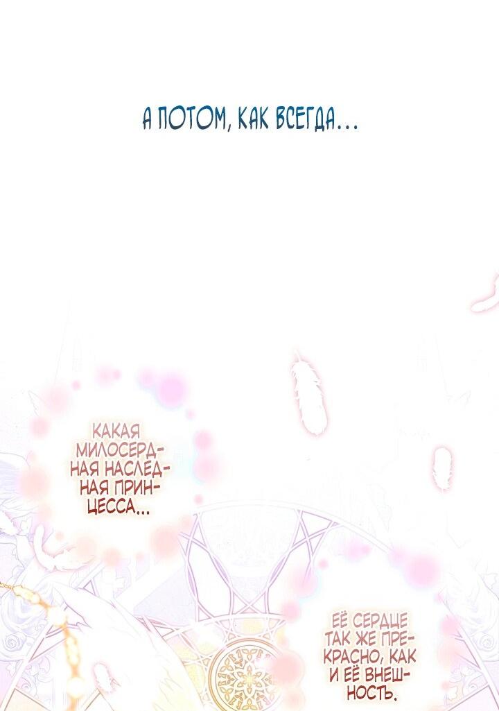 Манга Осколки хрустальной туфельки - Глава 1 Страница 44