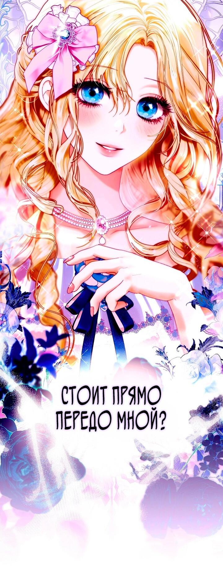 Манга Осколки хрустальной туфельки - Глава 1 Страница 58