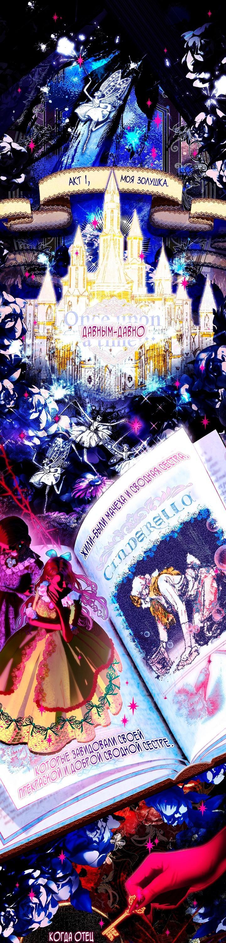 Манга Осколки хрустальной туфельки - Глава 1 Страница 2