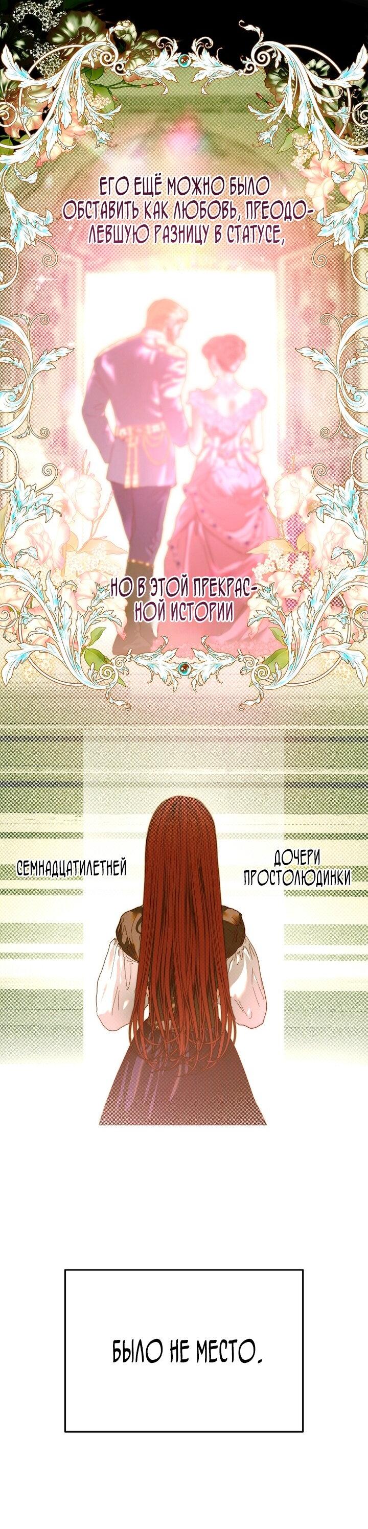 Манга Осколки хрустальной туфельки - Глава 1 Страница 11