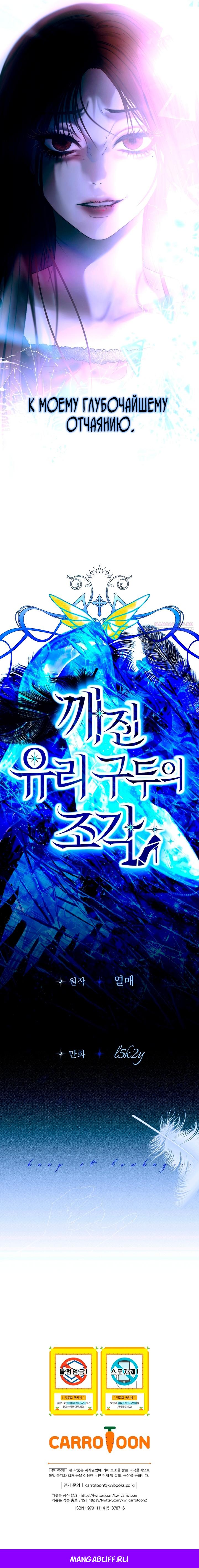 Манга Осколки хрустальной туфельки - Глава 1 Страница 61