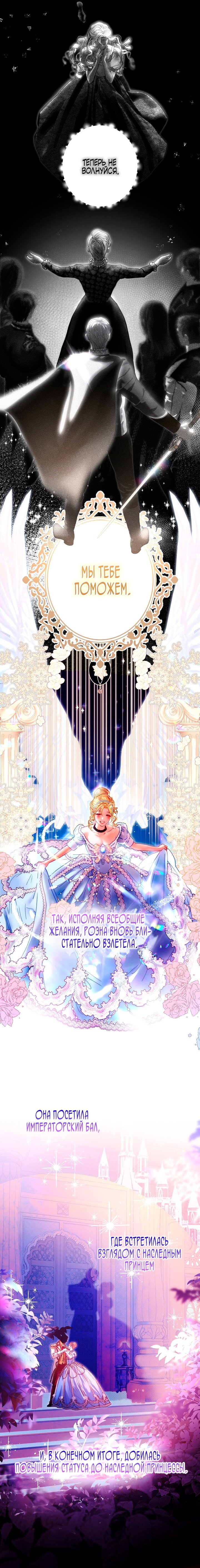 Манга Осколки хрустальной туфельки - Глава 1 Страница 35