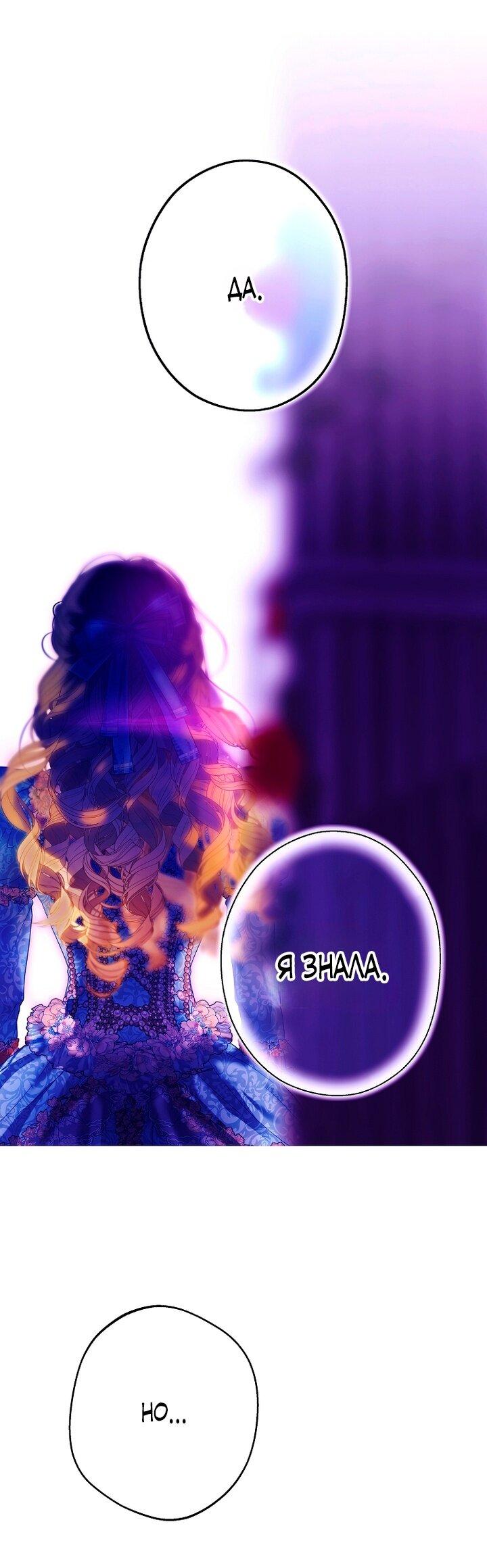 Манга Осколки хрустальной туфельки - Глава 1 Страница 52