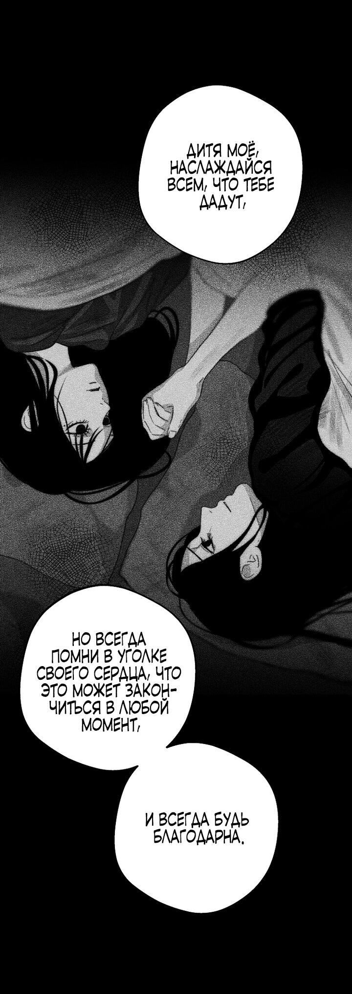 Манга Осколки хрустальной туфельки - Глава 1 Страница 22