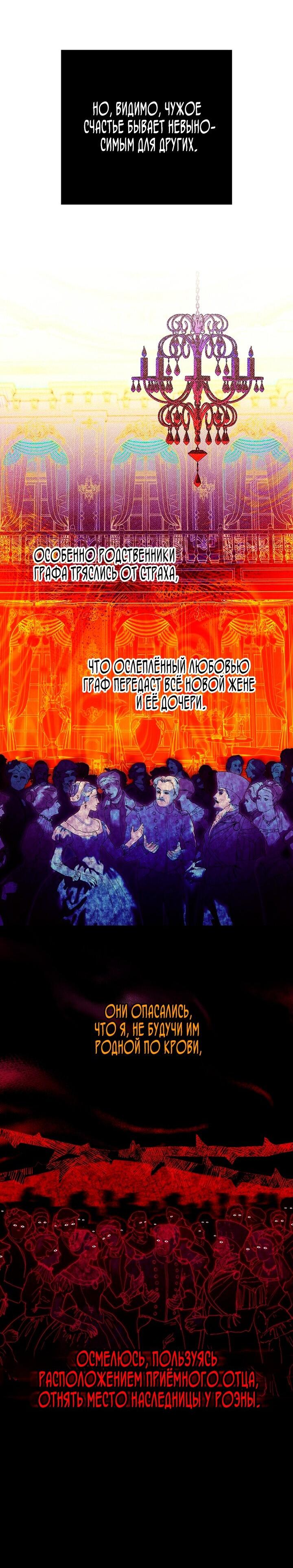 Манга Осколки хрустальной туфельки - Глава 1 Страница 26