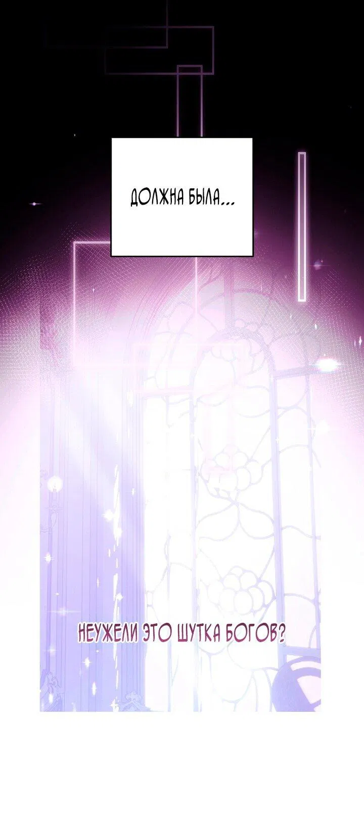 Манга Осколки хрустальной туфельки - Глава 1 Страница 56
