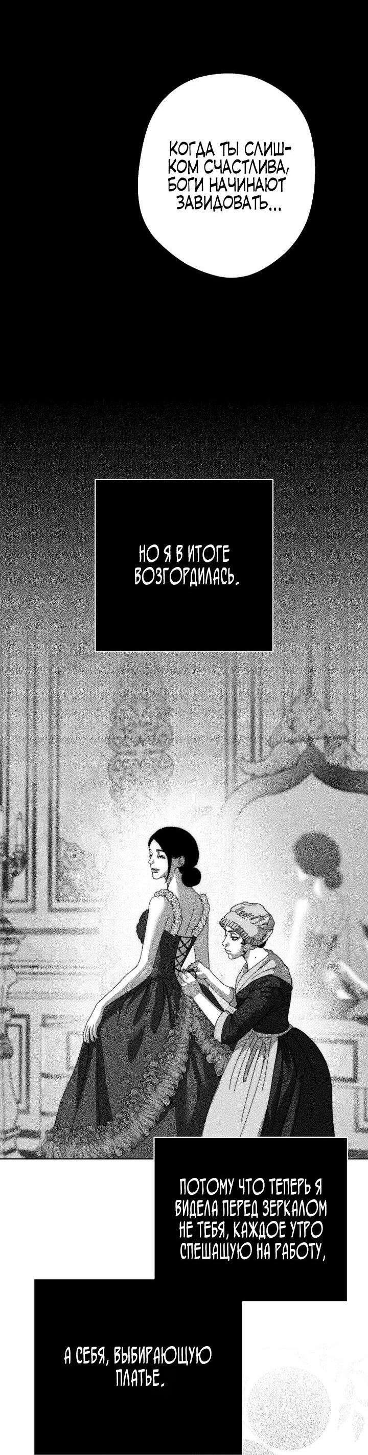 Манга Осколки хрустальной туфельки - Глава 1 Страница 24