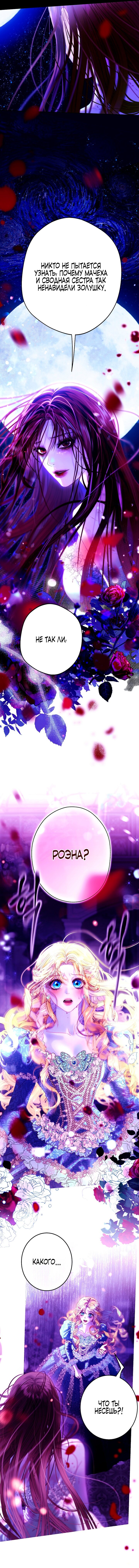 Манга Осколки хрустальной туфельки - Глава 1 Страница 6