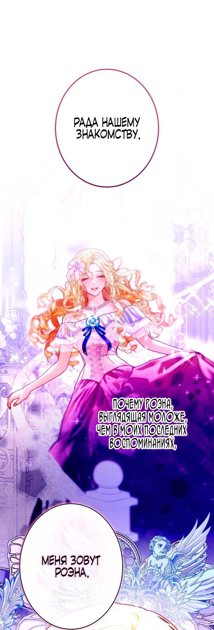 Манга Осколки хрустальной туфельки - Глава 1 Страница 57