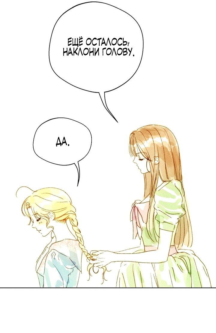 Манга Осколки хрустальной туфельки - Глава 1 Страница 17