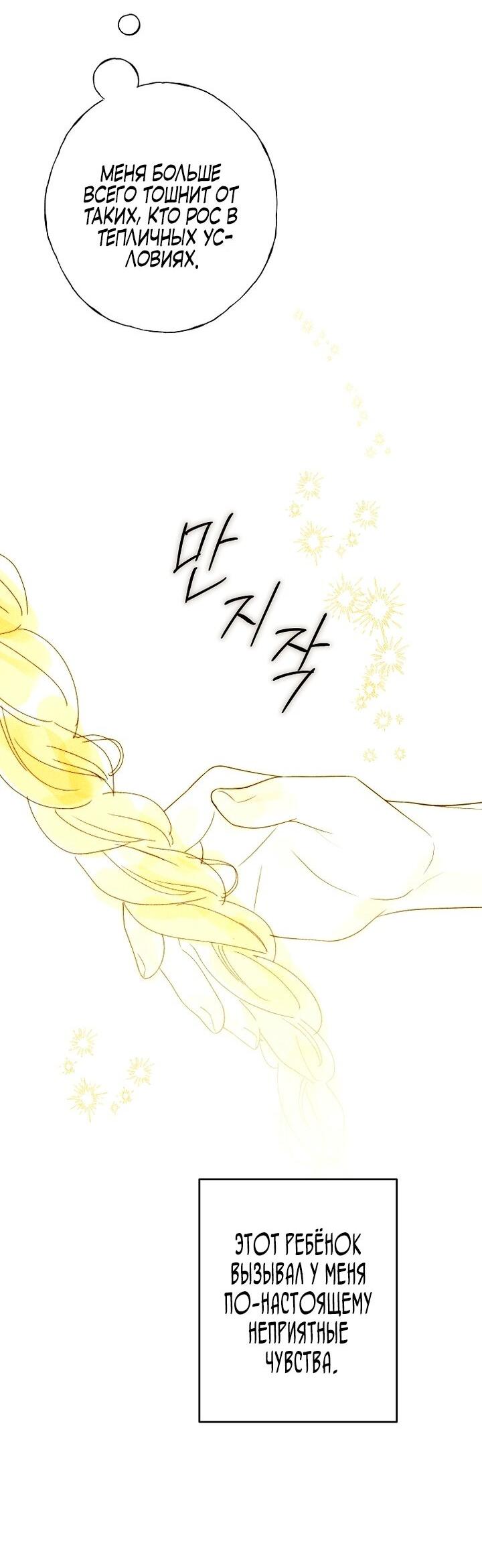 Манга Осколки хрустальной туфельки - Глава 1 Страница 19