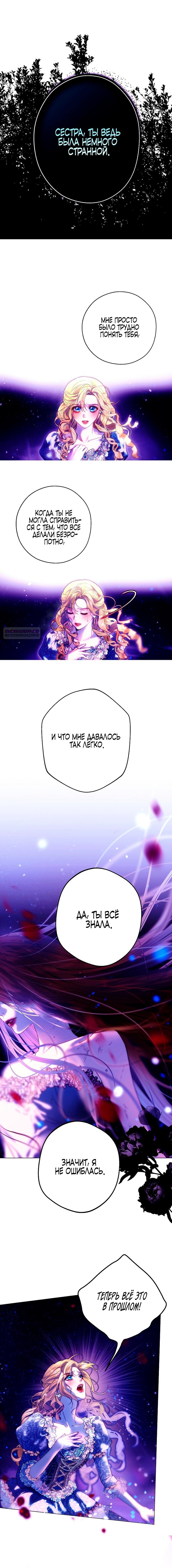 Манга Осколки хрустальной туфельки - Глава 1 Страница 53