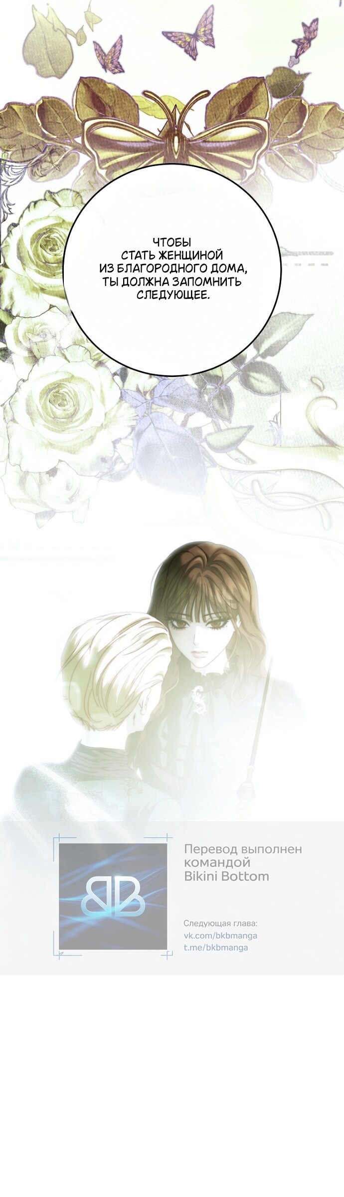 Манга Осколки хрустальной туфельки - Глава 30 Страница 39