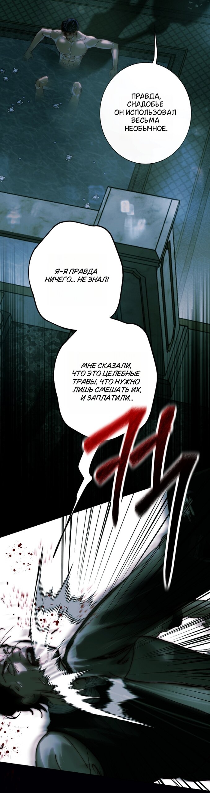 Манга Осколки хрустальной туфельки - Глава 30 Страница 5