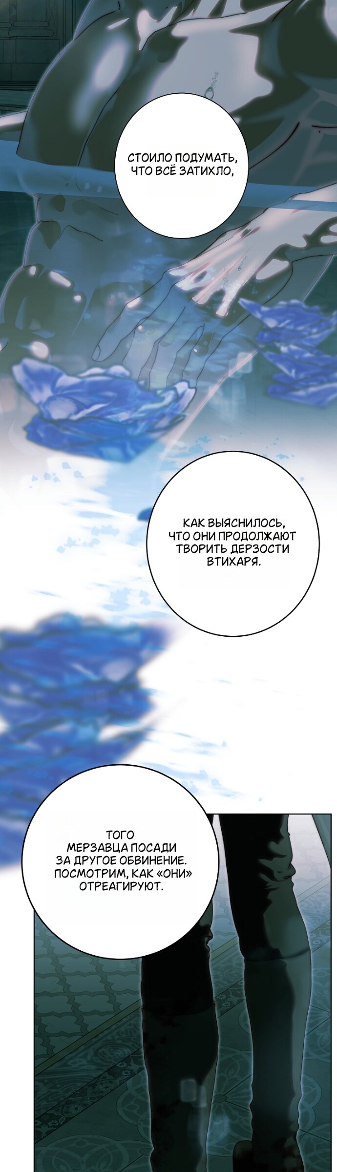 Манга Осколки хрустальной туфельки - Глава 30 Страница 9