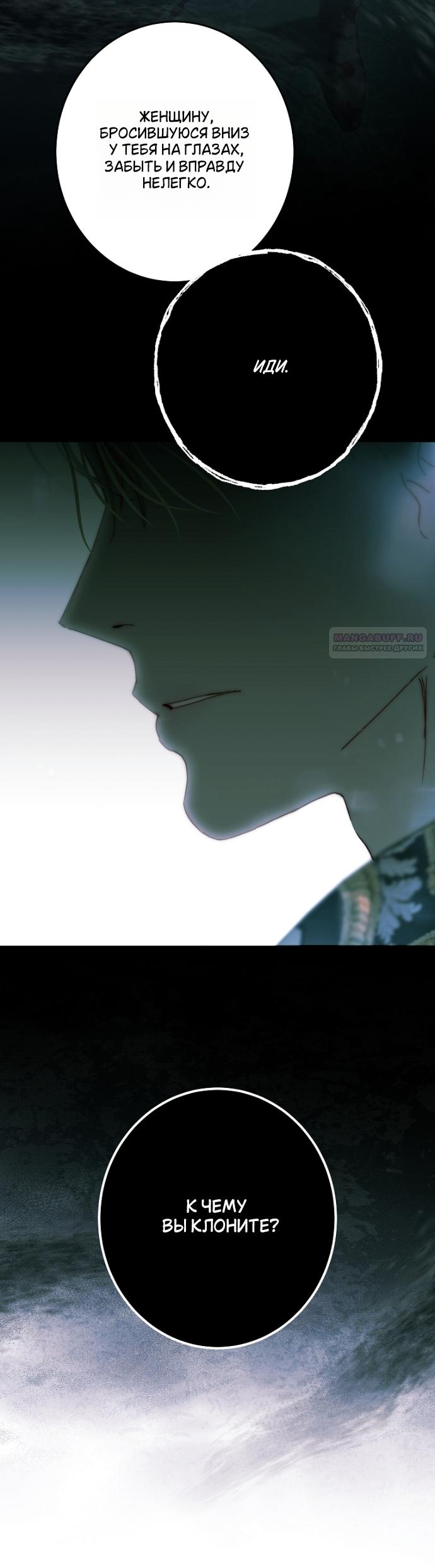 Манга Осколки хрустальной туфельки - Глава 30 Страница 22