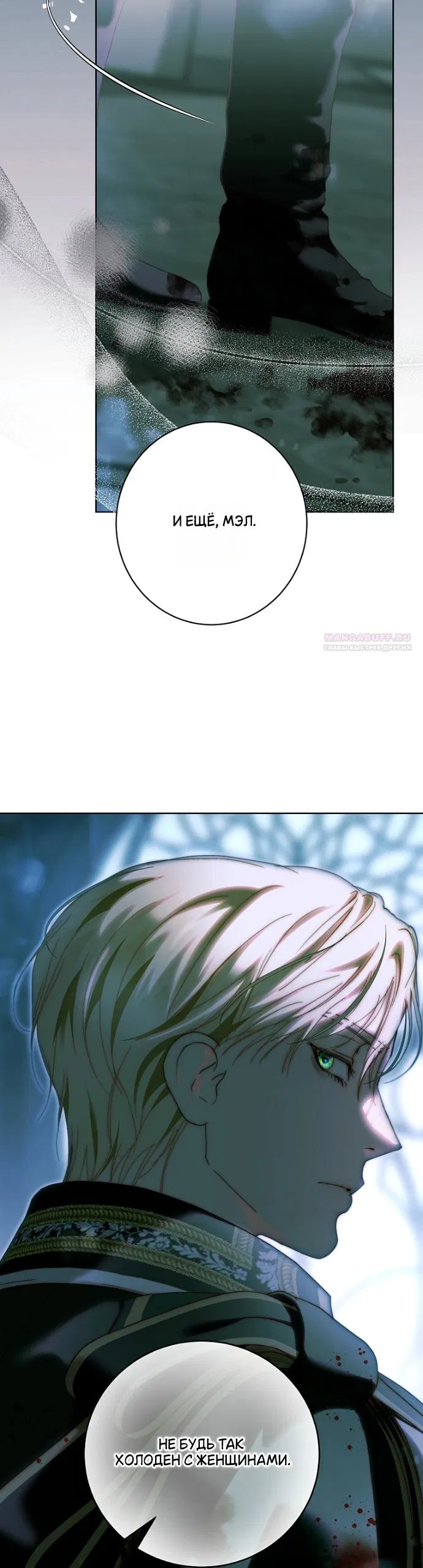 Манга Осколки хрустальной туфельки - Глава 30 Страница 14