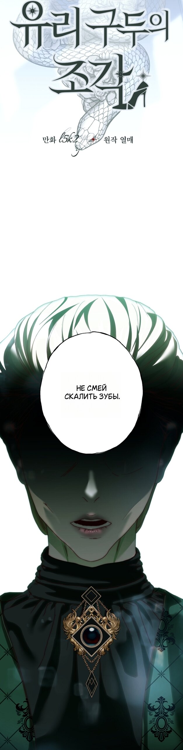 Манга Осколки хрустальной туфельки - Глава 30 Страница 33