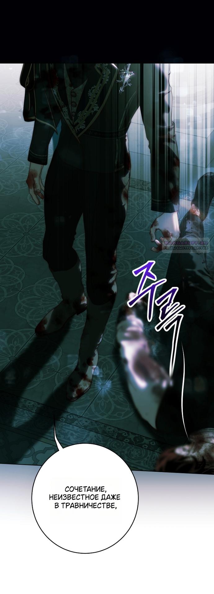 Манга Осколки хрустальной туфельки - Глава 30 Страница 6