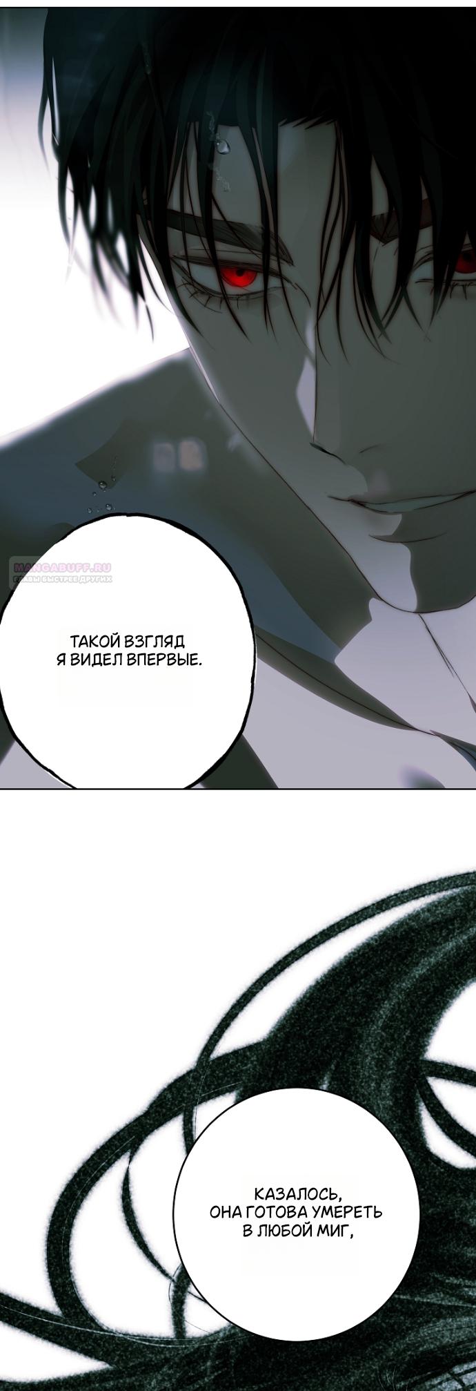 Манга Осколки хрустальной туфельки - Глава 30 Страница 26