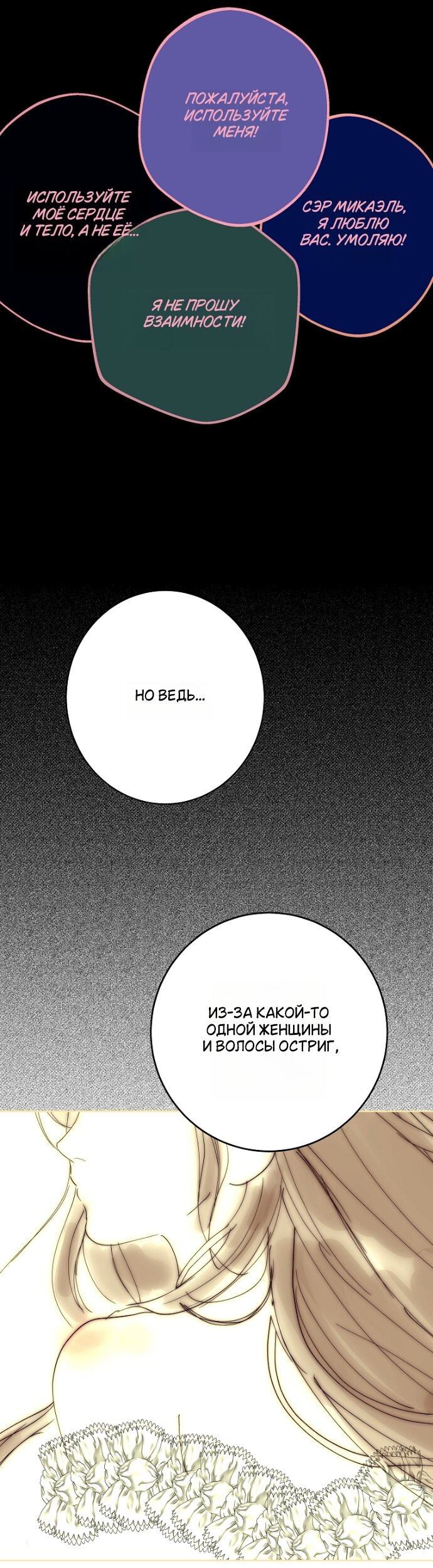 Манга Осколки хрустальной туфельки - Глава 30 Страница 19