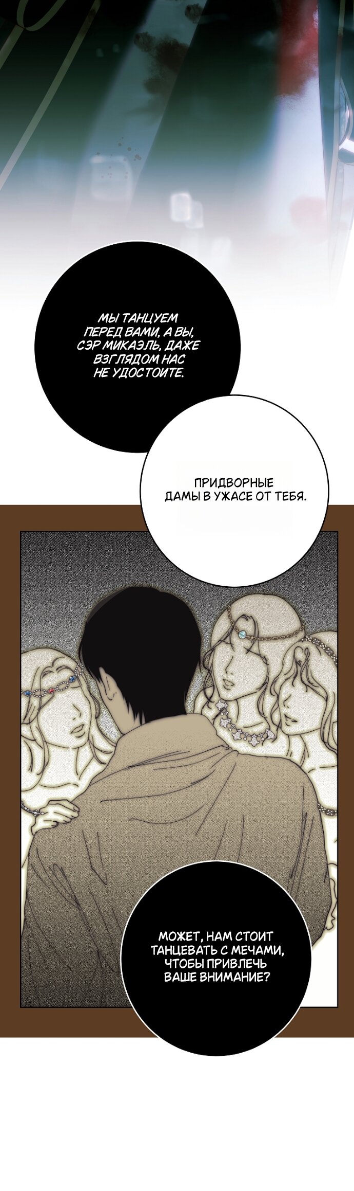 Манга Осколки хрустальной туфельки - Глава 30 Страница 15
