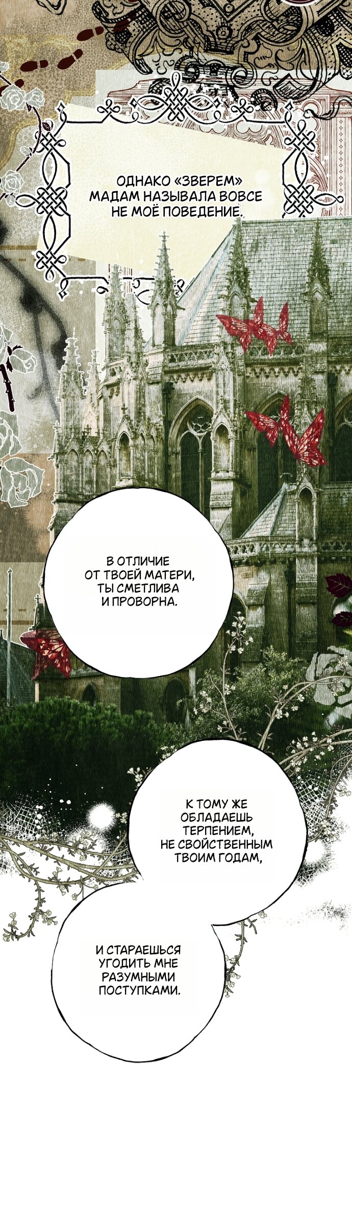 Манга Осколки хрустальной туфельки - Глава 30 Страница 35