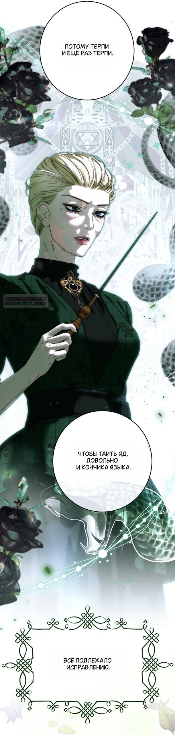 Манга Осколки хрустальной туфельки - Глава 30 Страница 38